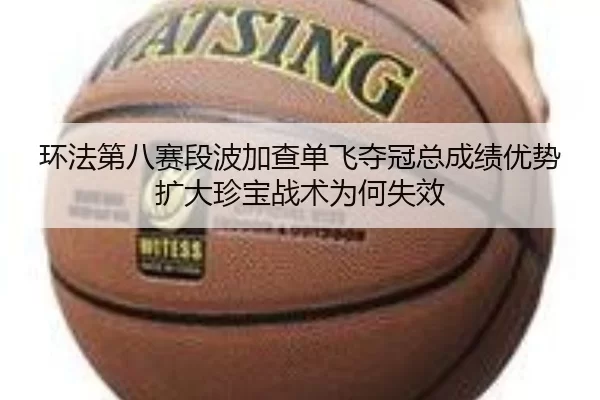 huan-fa-di-ba-sai-duan-bo-jia-cha-dan-fei-duo-guan-zong-cheng-ji-you-shi-kuo-da-zhen-bao-zhan-shu-wei-he-shi-xiao-2-348.jpg