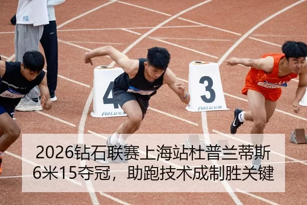 zuan-shi-lian-sai-shang-hai-zhan-du-pu-lan-di-si-mi-duo-guan-zhu-pao-ji-shu-cheng-zhi-sheng-guan-jian-2-282.jpg
