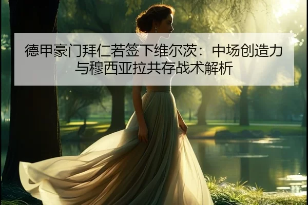 de-jia-hao-men-bai-ren-ruo-qian-xia-wei-er-ci-zhong-chang-chuang-zao-li-yu-mu-xi-ya-la-gong-cun-zhan-shu-jie-xi-2-634.jpg